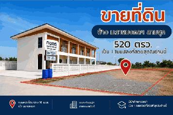 ขายที่ดิน แปลงสวย ถมแล้ว สุพรรณบุรี ติดมหาวิทยาลัย 520 ตร.ว. เข้า-ออกสะดวก โทร 0863414384